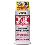 ラジエターシステム 多走行車用 車 バイク 自転車 メンテナンス用品 洗車 添加剤 呉工業 KURE 2111