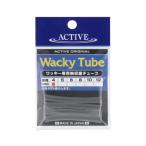 ACTIVE ワッキーチューブ 4mm (直径)4mm 10325 アクティブ