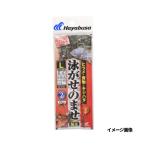 ちょいマジ堤防 泳がせ・のませ五目胴突仕掛2段鈎 HD304 L 00648 ハヤブサ