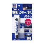 バンパー用うすづけパテ ダーク＆ブラック 補修 補修用品 パテ ソフト99 09206