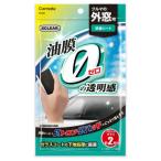 エクスクリア ガラス用 油膜除去シート＆パッド 外窓用 研磨シート フロントガラス 下地処理 シートタイプ コーティング前 車 使い切りタイプ カーメイト C143