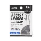 зажим есть assist Leader 1.5 номер XOOX 47127takamiya