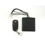 ATV 四輪バギー トライク リモコンキット セキュリティリモコン