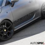 ABARTH　500 595 695 サイド アンダー スポイラー　シリーズ4　シリーズ3　カスタム　パーツ　グロス ブラック　艶 黒　アバルト　AUTOSPEC