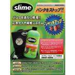 [ наличие товар H] slime Sly m Smart ремонт ремонт проколов 