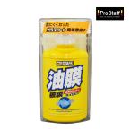 PROSTAFF プロスタッフ キイロビン100 油膜取り 車 洗車グッズ 洗車用品 窓ガラス ウィンドウケア A01