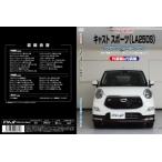 エムケージェイピー MKJP キャスト スポーツ LA250S メンテナンスDVD 内装&外装のドレスアップ改造 Vol.1 通常版