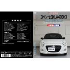 エムケージェイピー MKJP コペン L880K メンテナンスDVD 内装&外装のドレスアップ改造 Vol.1 通常版