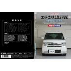 エムケージェイピー MKJP コンテ カスタム L575S メンテナンスDVD 内装&外装のドレスアップ改造 Vol.1 通常版