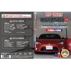エムケージェイピー MKJP 86 ZN6 プラス メンテナンスDVD 内装&外装 通常版 2枚組み
