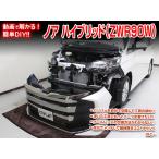 エムケージェイピー MKJP ノア ハイブリッド ZWR90W カスタム方法を解説する動画・DVD 内装&外装のドレスアップ改造