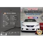 エムケージェイピー MKJP マークX GRX130 メンテナンスDVD 通常版 Vol.1