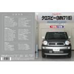 エムケージェイピー MKJP クロスビー MN71S メンテナンスDVD 内装&外装のドレスアップ改造 Vol.1 通常版