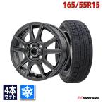 スタッドレスタイヤ ホイールセット NANKANG AW-1スタッドレス 165/55R15 2025年製