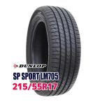 215/55R17 DUNLOP ダンロップ SP SPORT LM705 タイヤ サマータイヤ