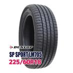 225/60R18 DUNLOP SP SPORT LM705 タイヤ サマータイヤ