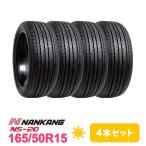 4本セット 165/50R15 タイヤ サマータイヤ NANKANG NS-20