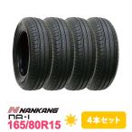 4本セット 165/80R15 タイヤ サマータイヤ NANKANG NA-1.WSW