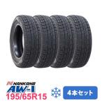 ショッピングスタッドレス 4本セット スタッドレスタイヤ 195/65R15 NANKANG AW-1スタッドレス 2023年製