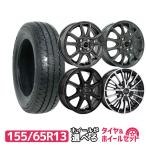 155/65R13 ホイールが選べる 軽自動車用サマータイヤホイールセット 送料無料 4本セット