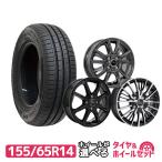 155/65R14 ホイールが選べる 軽自動車用サマータイヤホイールセット 送料無料 4本セット