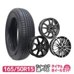 ショッピングダンク 165/50R15 ホイールが選べる 軽自動車用サマータイヤホイールセット 送料無料 4本セット