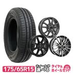 ショッピングホイール 175/65R15 ホイールが選べる タイヤホイールセット サマータイヤ 送料無料 4本セット