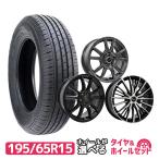 195/65R15 ホイールが選べる タイヤホイールセット サマータイヤ 送料無料 4本セット