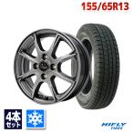 155/65R13 スタッドレスタイヤホイールセット HIFLY（ハイフライ） Win-turi 216 スタッドレス 送料無料 4本セット 2023年製