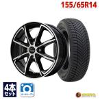 155/65R14 all season tire wheel set MINERVA ALL SEASON MASTER free shipping 4 pcs set 