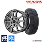 195/65R15 スタッドレスタイヤホイールセット NANKANG ナンカン AW-1スタッドレス 送料無料 4本セット 2024年製