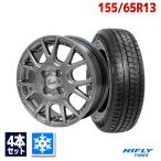 スタッドレスタイヤ ホイールセット 155/65R13 HIFLY(ハイフライ) Win-turi 212 スタッドレス 2021年製 送料無料 4本セット