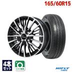 165/60R15 サマータイヤ ホイールセット HIFLY HF201 送料無料 4本セット