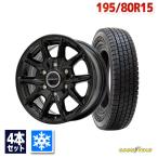 195/80R15 スタッドレスタイヤホイールセット GOODYEAR(グッドイヤー) ICE NAVI CARGOスタッドレス 送料無料 4本セット 2025年製