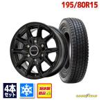 195/80R15 スタッドレスタイヤホイールセット GOODYEAR グッドイヤー ICE NAVI CARGOスタッドレス 送料無料 4本セット 2025年製