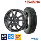 155/65R14 スタッドレスタイヤホイールセット HIFLY （ハイフライ） Win-turi 216 スタッドレス 送料無料 4本セット 2023年製