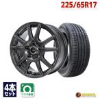 225/65R17 サマータイヤ ホイールセット MINERVA ECOSPEED2 SUV 送料無料 4本セット