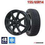 ショッピングスタッドレス 155/65R14 スタッドレスタイヤホイールセット NANKANG（ナンカン） AW-1スタッドレス 送料無料 4本セット 2023年製