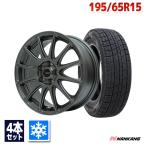 195/65R15 スタッドレスタイヤホイールセット NANKANG ナンカン AW-1スタッドレス 送料無料 4本セット 2024年製