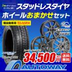 155/65R14 スタッドレスタイヤホイールおまかせセット HIFLY Win-turi 212 送料無料 4本セット 軽自動車用 2022年製