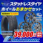 155/65R14 スタッドレスタイヤホイールおまかせセット TOYO OBSERVE GIZ2 送料無料 4本セット 軽自動車用 2022年製