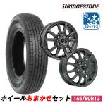 145/80R12 スタッドレスタイヤホイールセット BRIDGESTONE ブリヂストン W300スタッドレス 送料無料 4本セット 2025年製