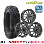 165/65R15 スタッドレスタイヤホイールセット GOODYEAR グッドイヤー ICE NAVI 7 スタッドレス 送料無料 4本セット 2026年製