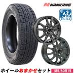 ショッピングスタッドレス 185/60R15 スタッドレスタイヤホイールおまかせセット NANKANG ナンカン AW-1 送料無料 4本セット 2024年製
