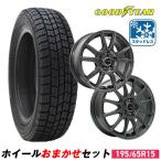 195/65R15 スタッドレスタイヤホイールおまかせセット GOODYEAR グッドイヤー ICE NAVI 7 送料無料 4本セット 2025年製