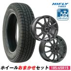 185/65R15 スタッドレスタイヤホイールおまかせセット HIFLY ハイフライ Win-turi 216 スタッドレス 送料無料 4本セット 2025年製