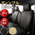 ジムニー シートカバー ディンプル 【品番:1697】ジムニーJB64W系(1列だけ) スズキ 前席分 シートカバー専門オートウェア◆本日20%OFF