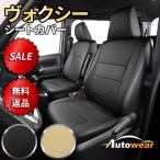 ショッピングD90 ヴォクシー シートカバー ディンプル 【品番:271D】ヴォクシーR90/95系7人 トヨタ 1台分 シートカバー専門オートウェア◆本日20%OFF