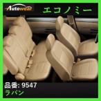 ラパン シートカバー 品番_9547、H22系 2008年、2008年 11月〜2012年 04月、スズキ、エコノミー、1台分セット 車 オートウェア