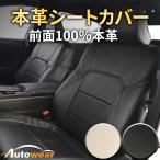 ザ・ビートル シートカバー 本革シートカバー 4色 【品番:5455】ザ・ビートルレザー フォルクスワーゲン 1台分 シートカバー専門オートウェア